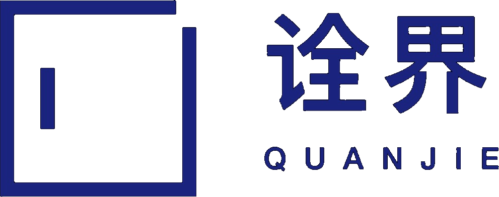 诠界 QUANJIE